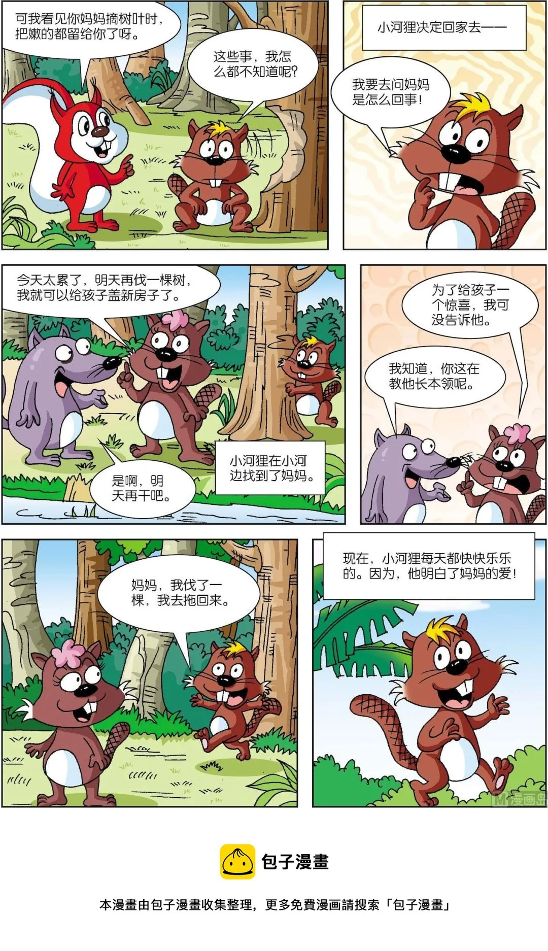 第076话 妈妈的爱在哪里 第2页