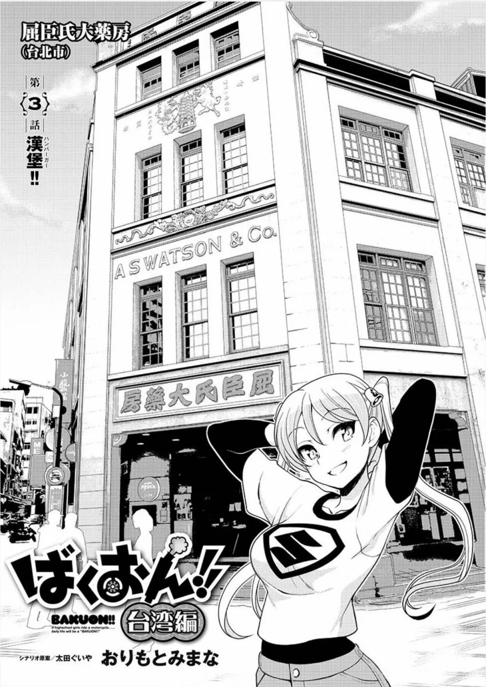 外传第3话 第3页