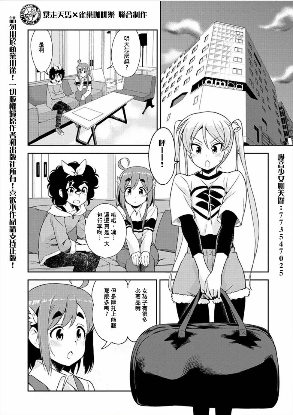 外传第3话 第4页