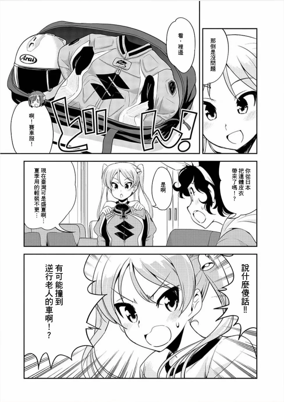 外传第3话 第5页
