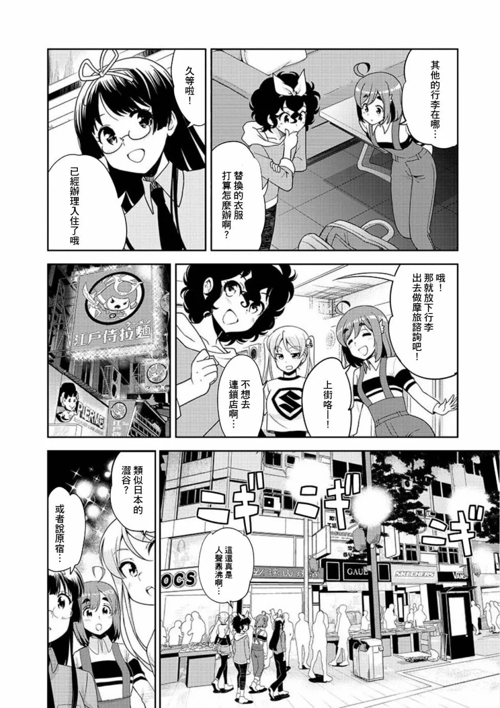 外传第3话 第6页
