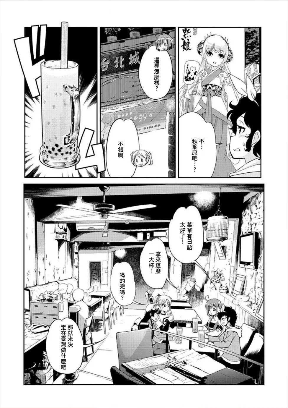 外传第3话 第7页