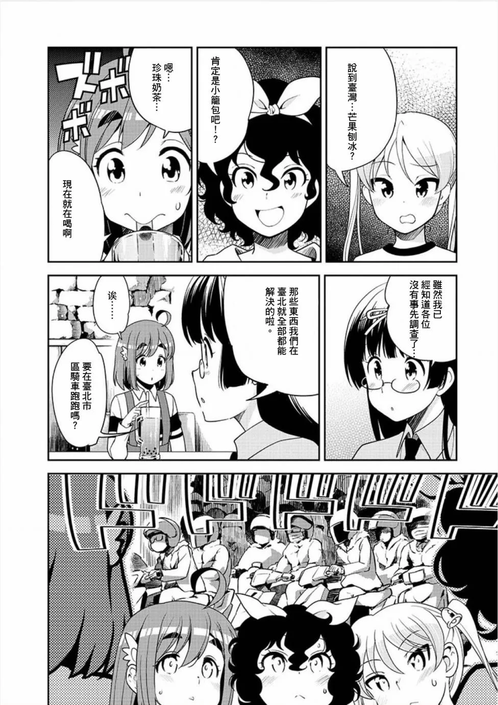 外传第3话 第8页