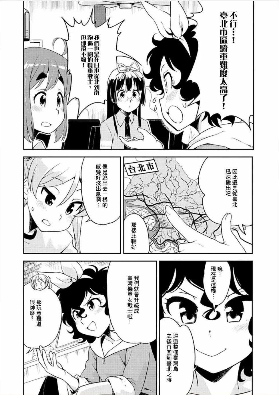 外传第3话 第9页
