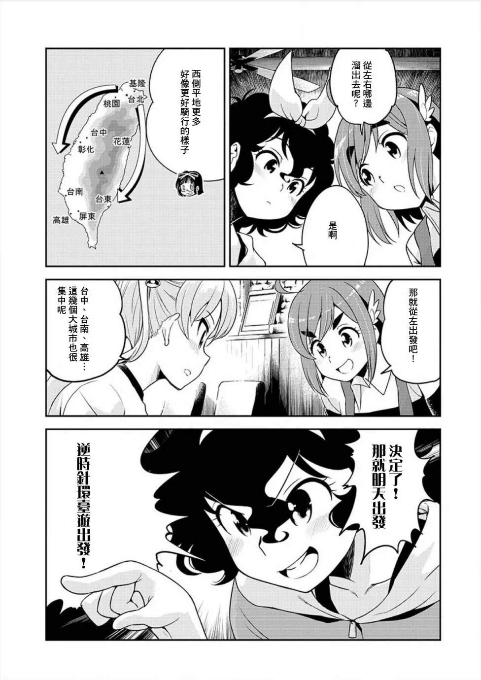 外传第3话 第10页
