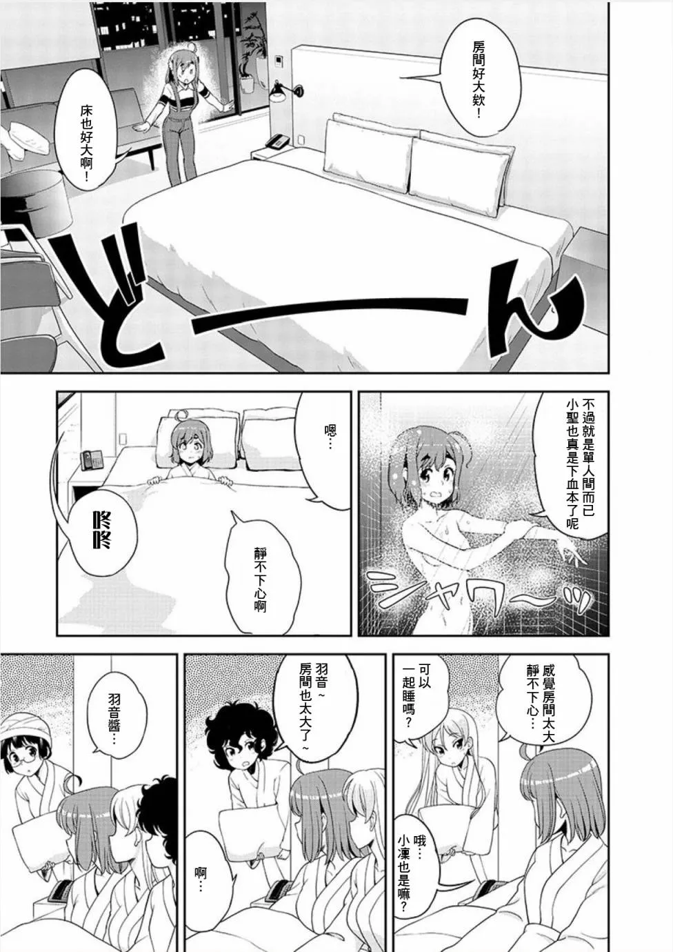 外传第3话 第11页