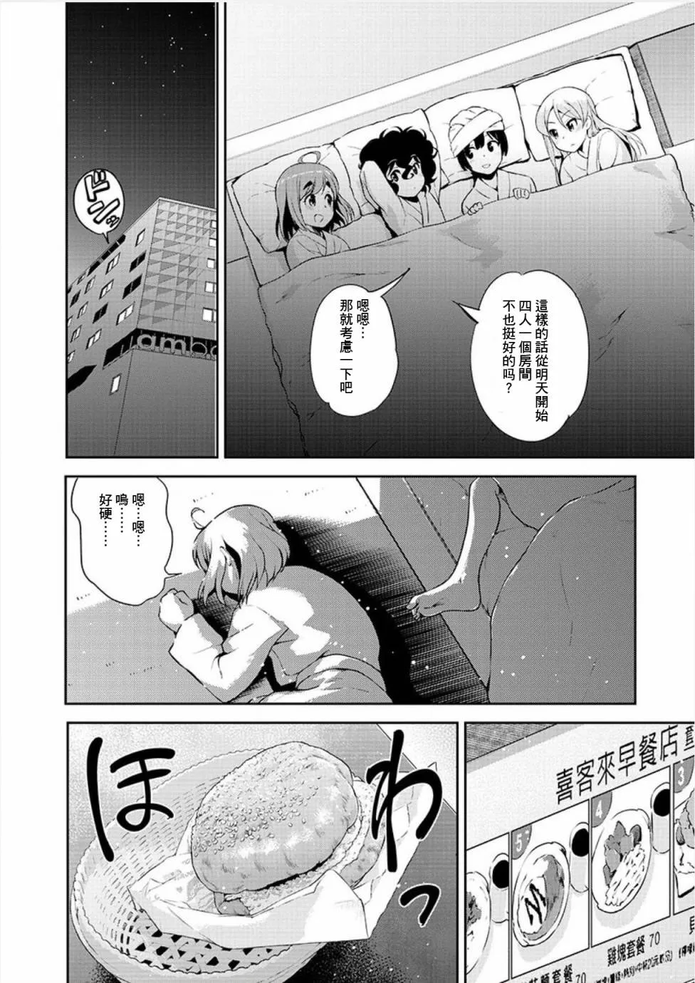 外传第3话 第12页