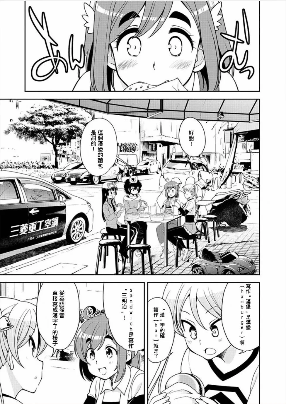 外传第3话 第13页