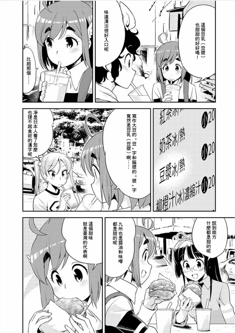 外传第3话 第14页