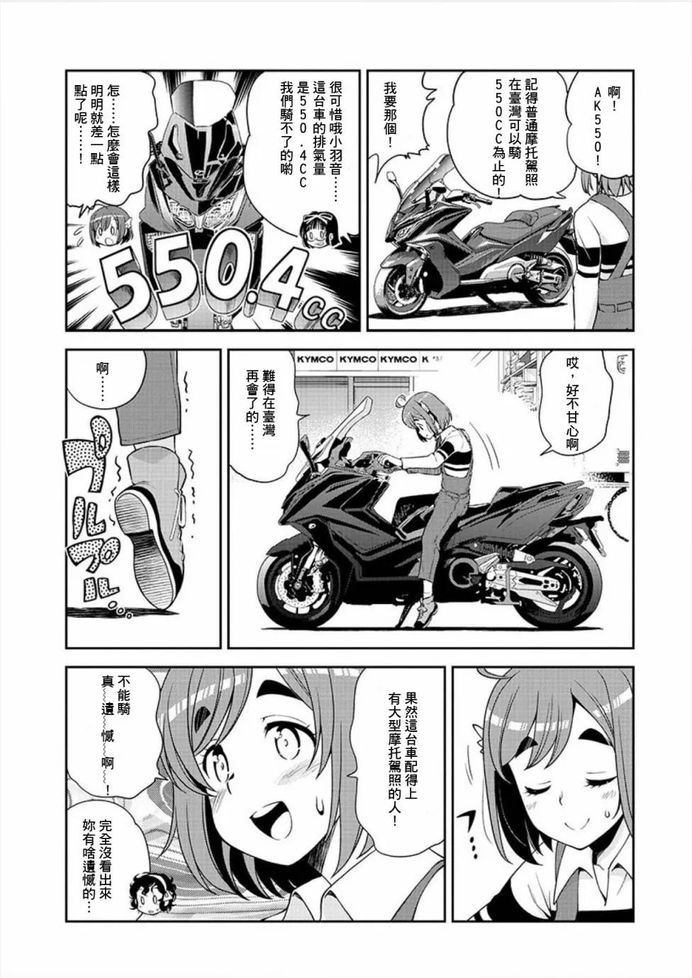 外传第3话 第16页