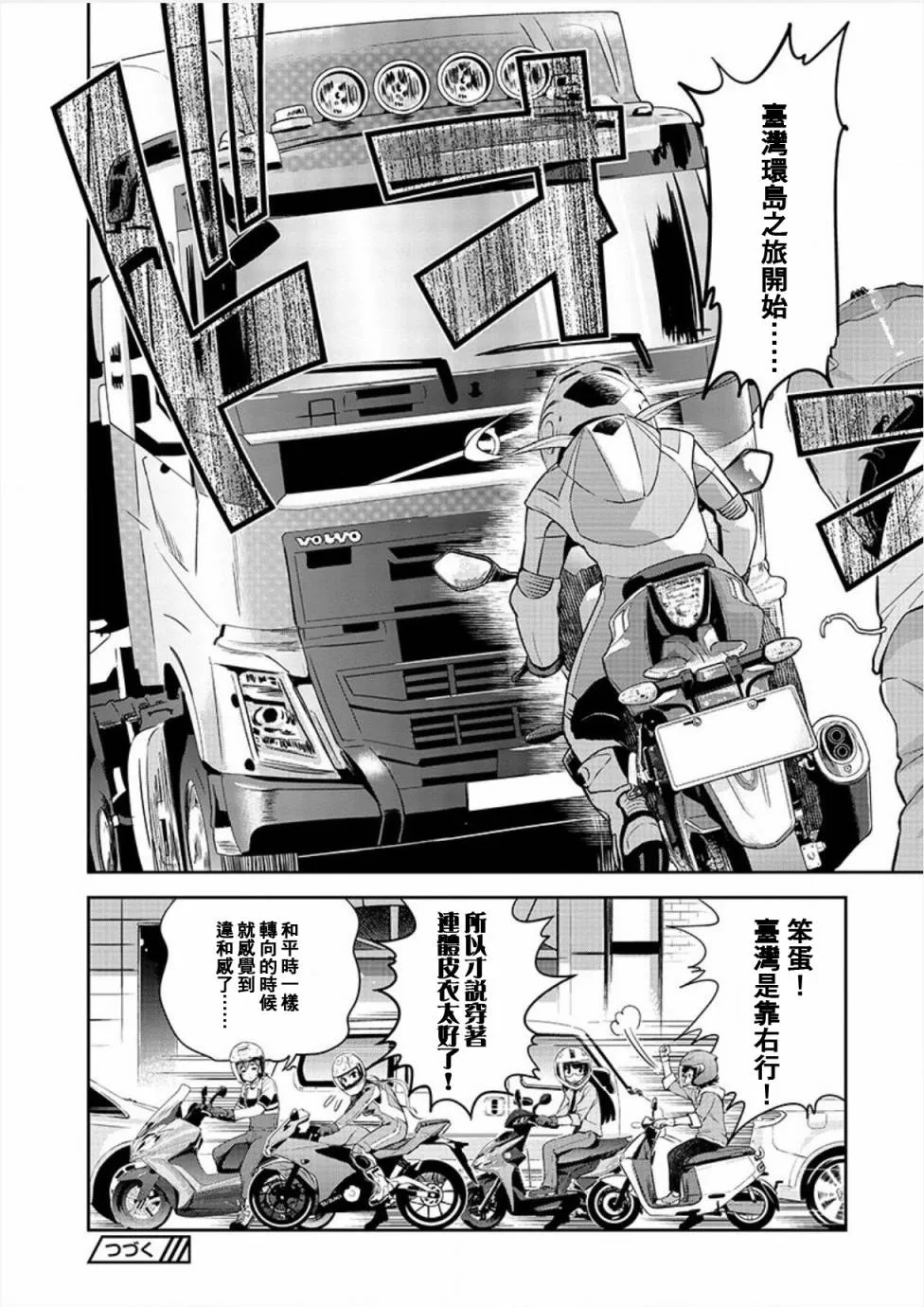 外传第3话 第20页