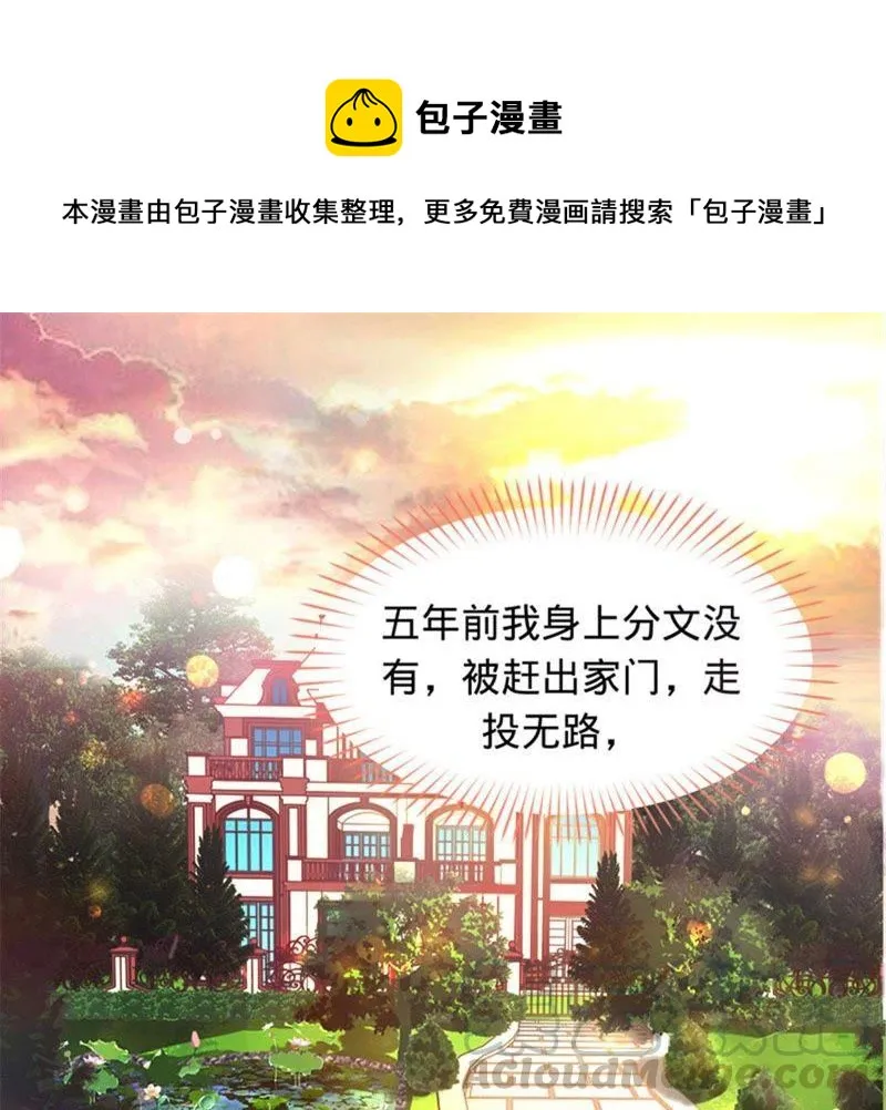 第3话 五年之前 第1页