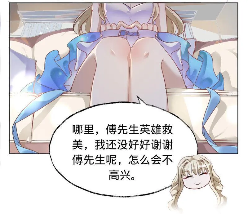 第14话 英雄救美 第35页