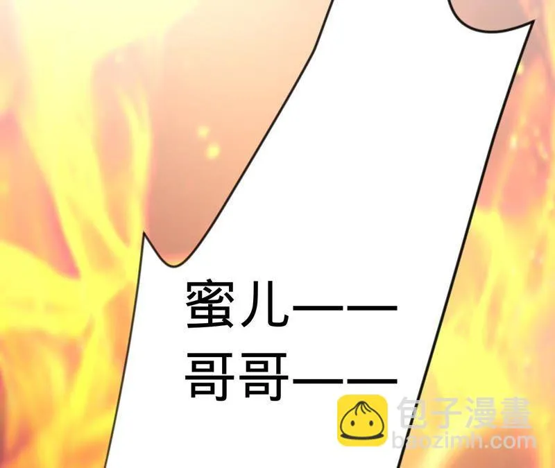 第72话 十六年前的那场大火 第46页