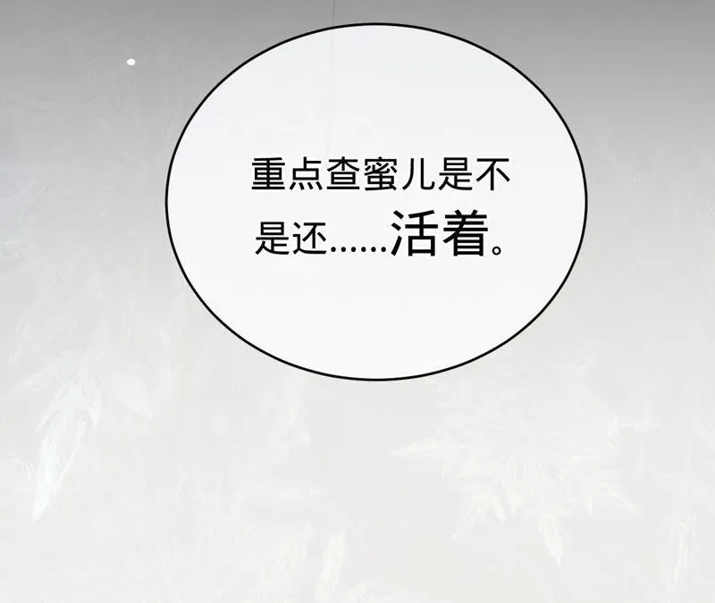 第72话 十六年前的那场大火 第72页