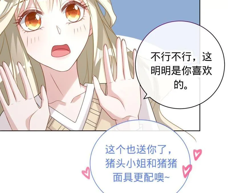 第79话 只是朋友吗？ 第17页
