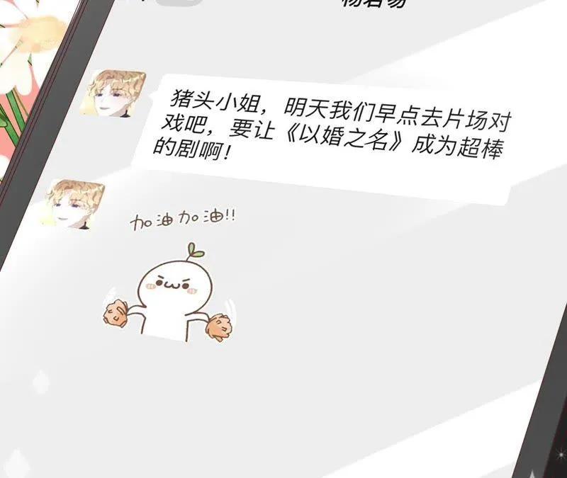 第79话 只是朋友吗？ 第46页