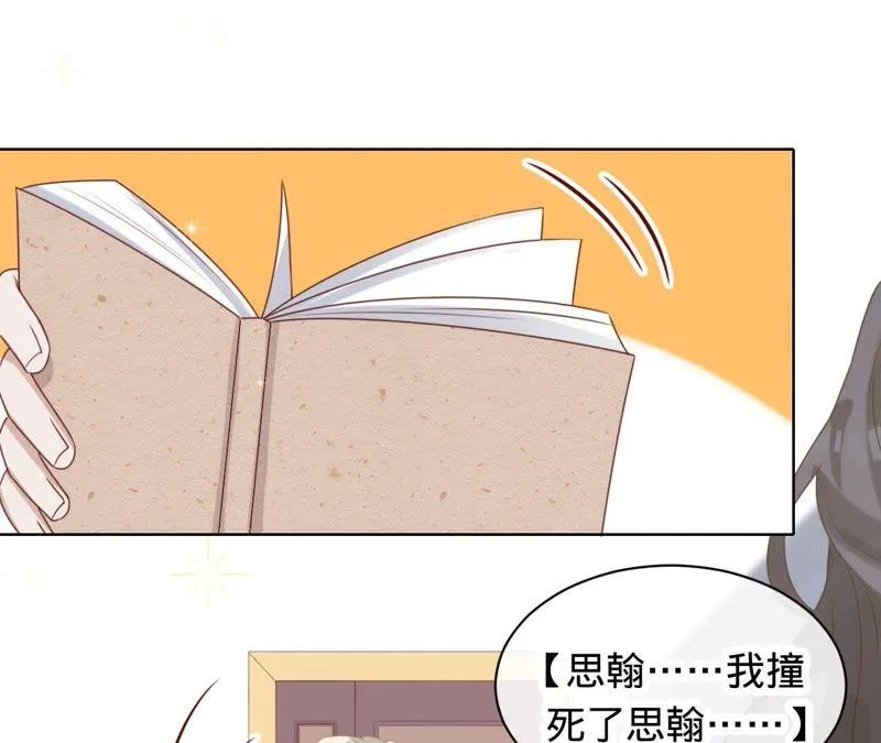 第79话 只是朋友吗？ 第51页