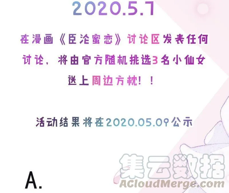 第79话 只是朋友吗？ 第71页