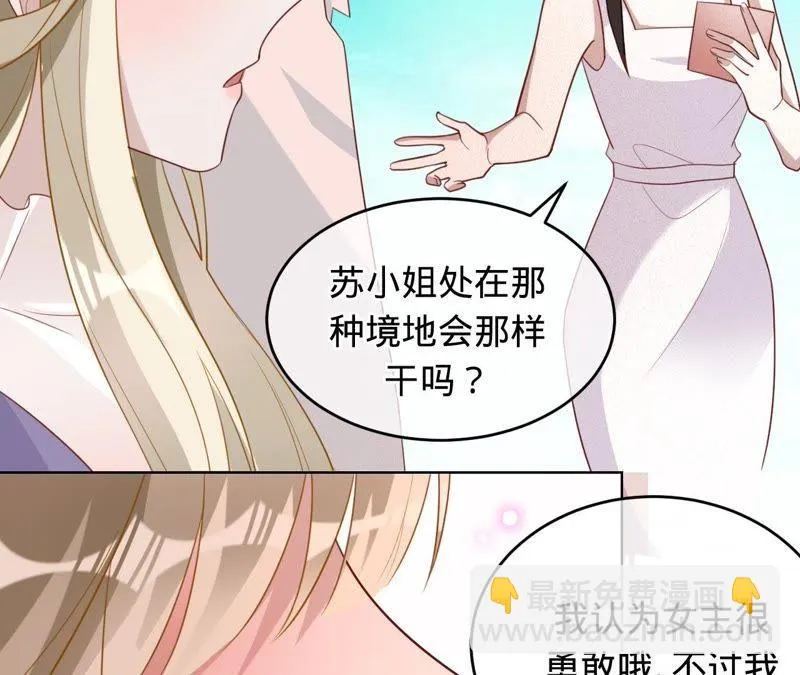 第84话 她喜欢的类型 第12页