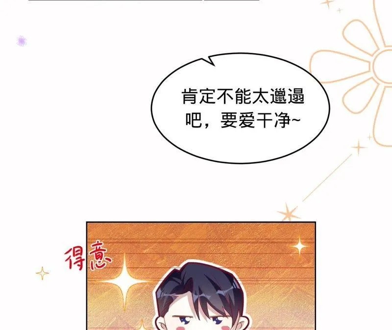 第84话 她喜欢的类型 第21页