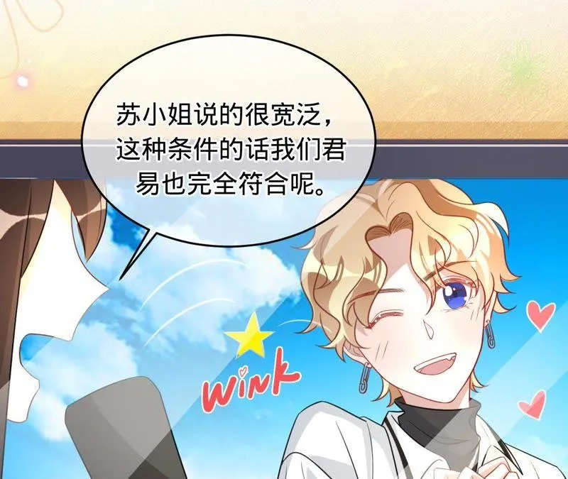 第84话 她喜欢的类型 第23页