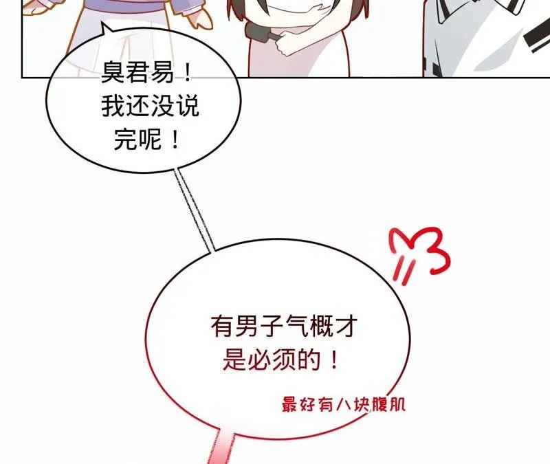 第84话 她喜欢的类型 第26页