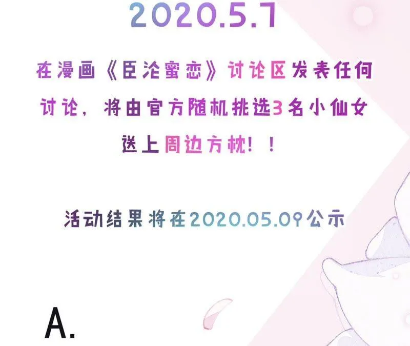 第84话 她喜欢的类型 第65页