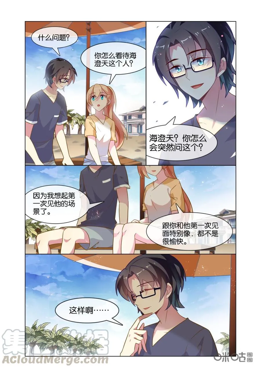 第220话：都是朋友？ 第2页