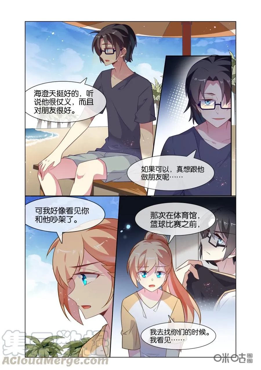 第220话：都是朋友？ 第3页