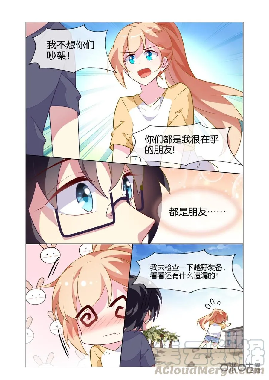 第220话：都是朋友？ 第4页