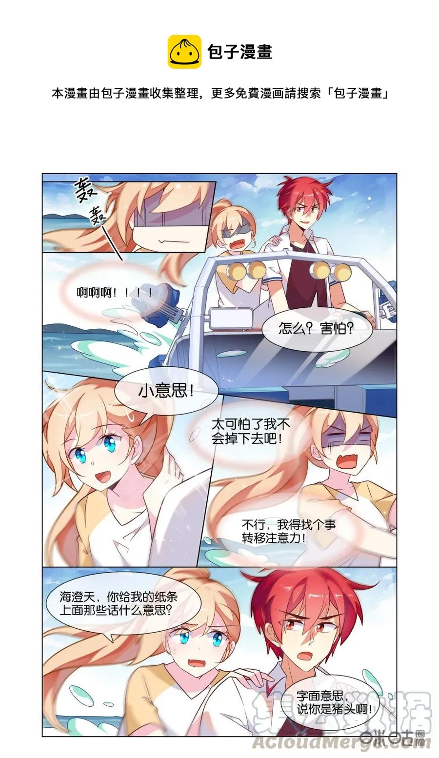第220话：都是朋友？ 第8页