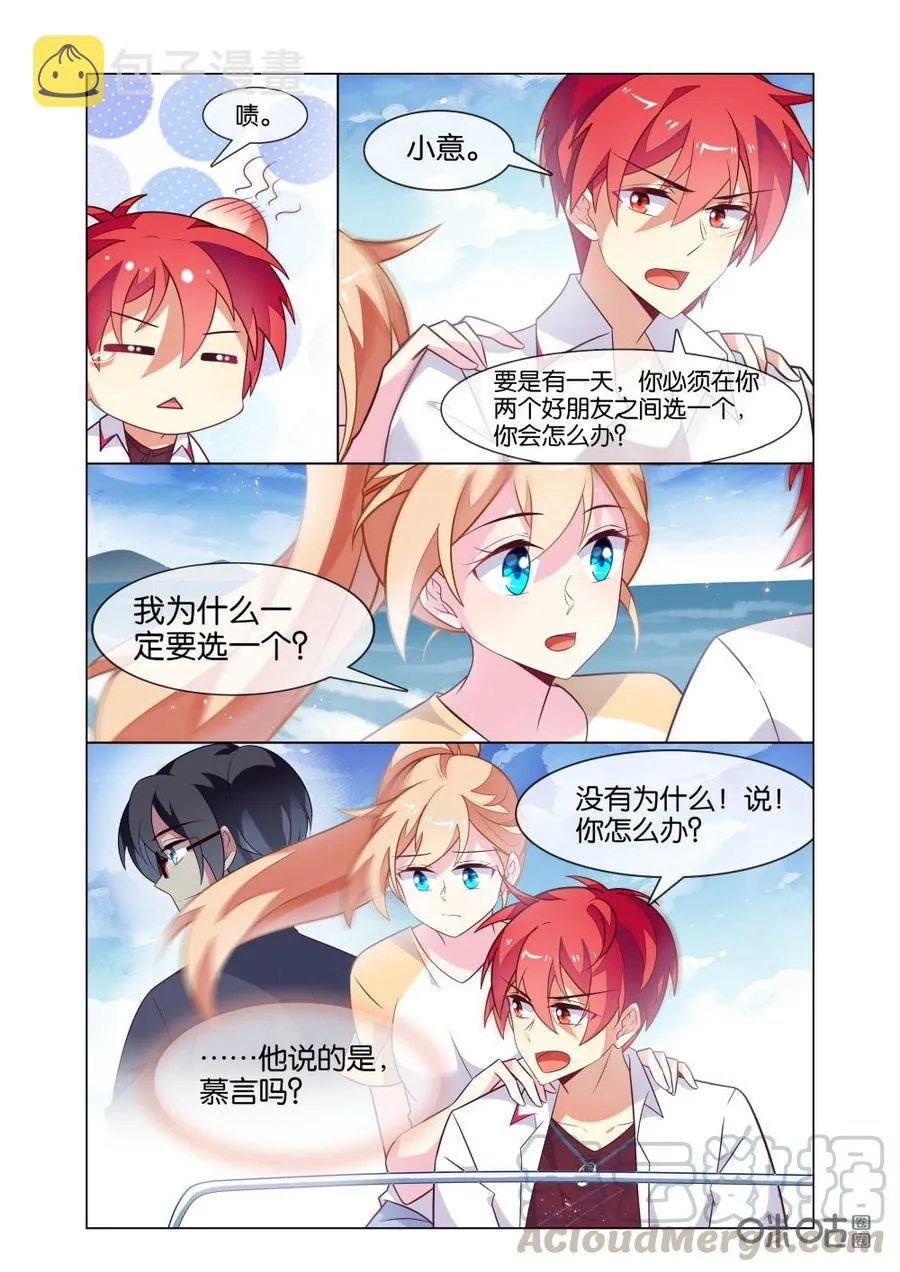 第220话：都是朋友？ 第9页