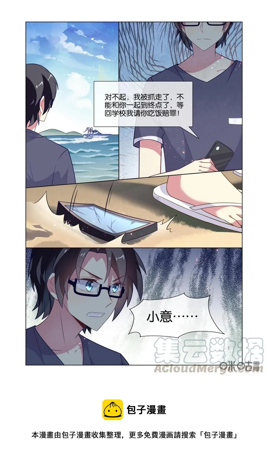 第220话：都是朋友？ 第12页