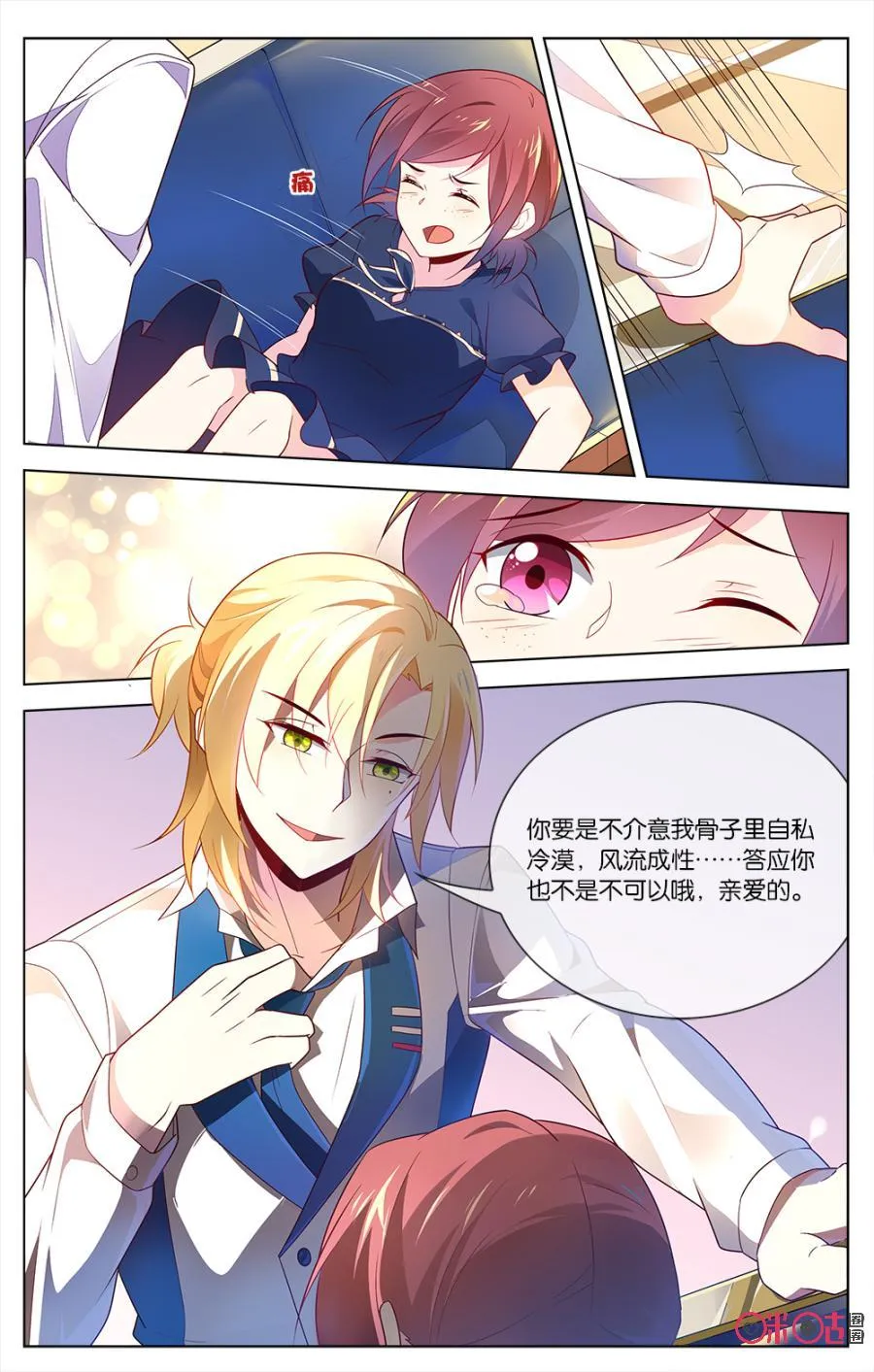 第37话：过去的真相 第8页