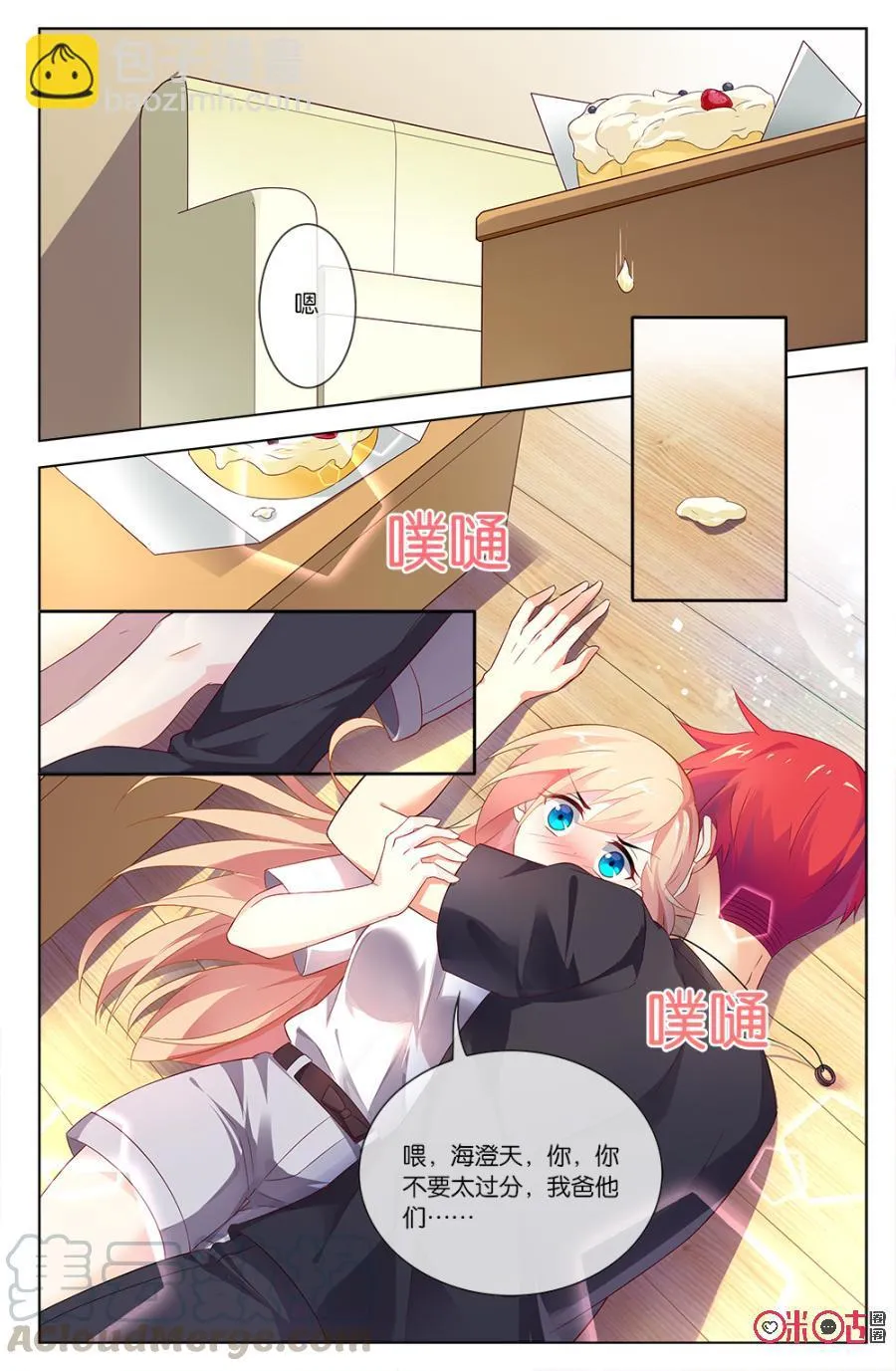 第43话：海澄天醉酒“怪癖”大揭秘！ 第3页
