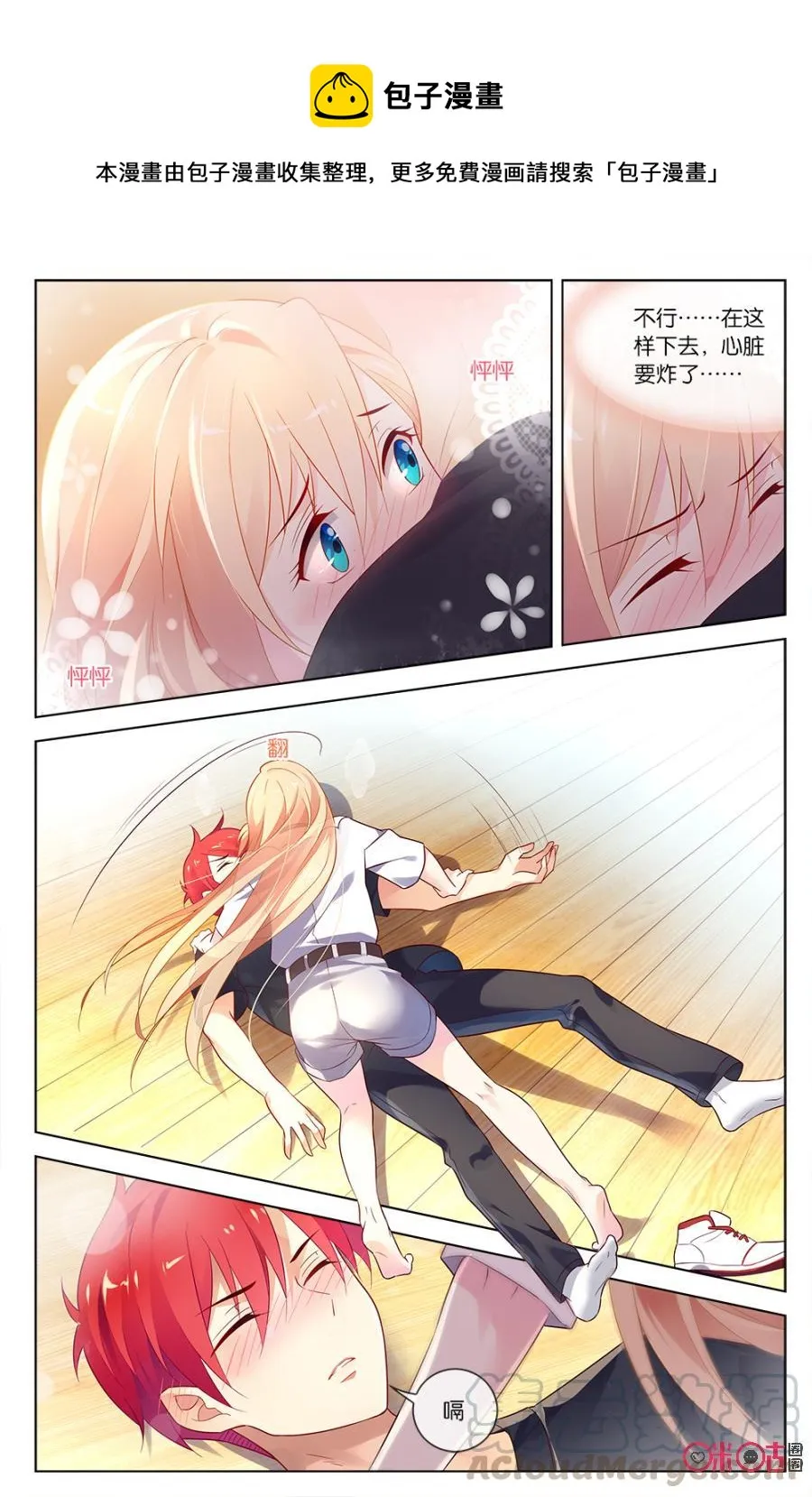 第43话：海澄天醉酒“怪癖”大揭秘！ 第5页