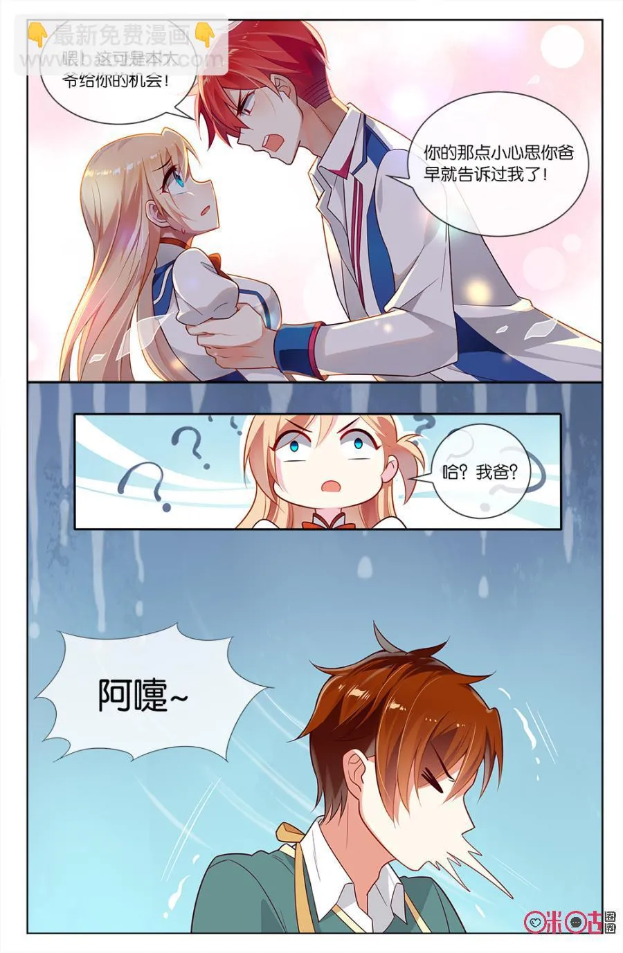 第71话：竟然敢忘记和本大爷的“约定”！ 第6页