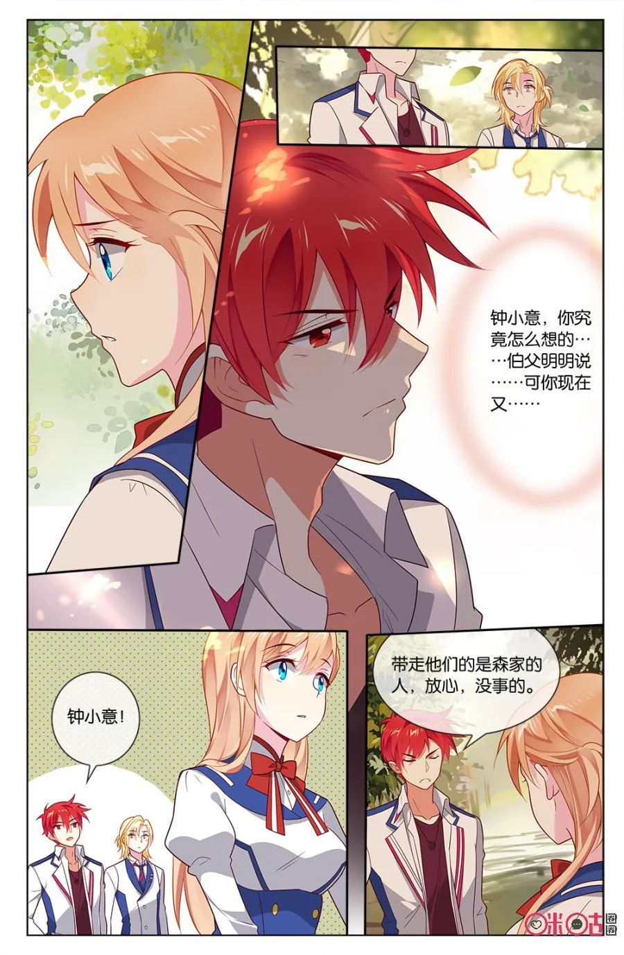 第72话：有钱人都这么任性的嘛？！ 第2页