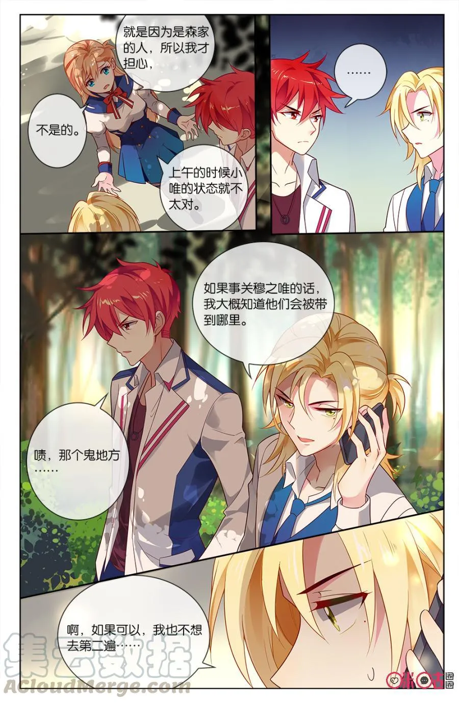 第72话：有钱人都这么任性的嘛？！ 第3页
