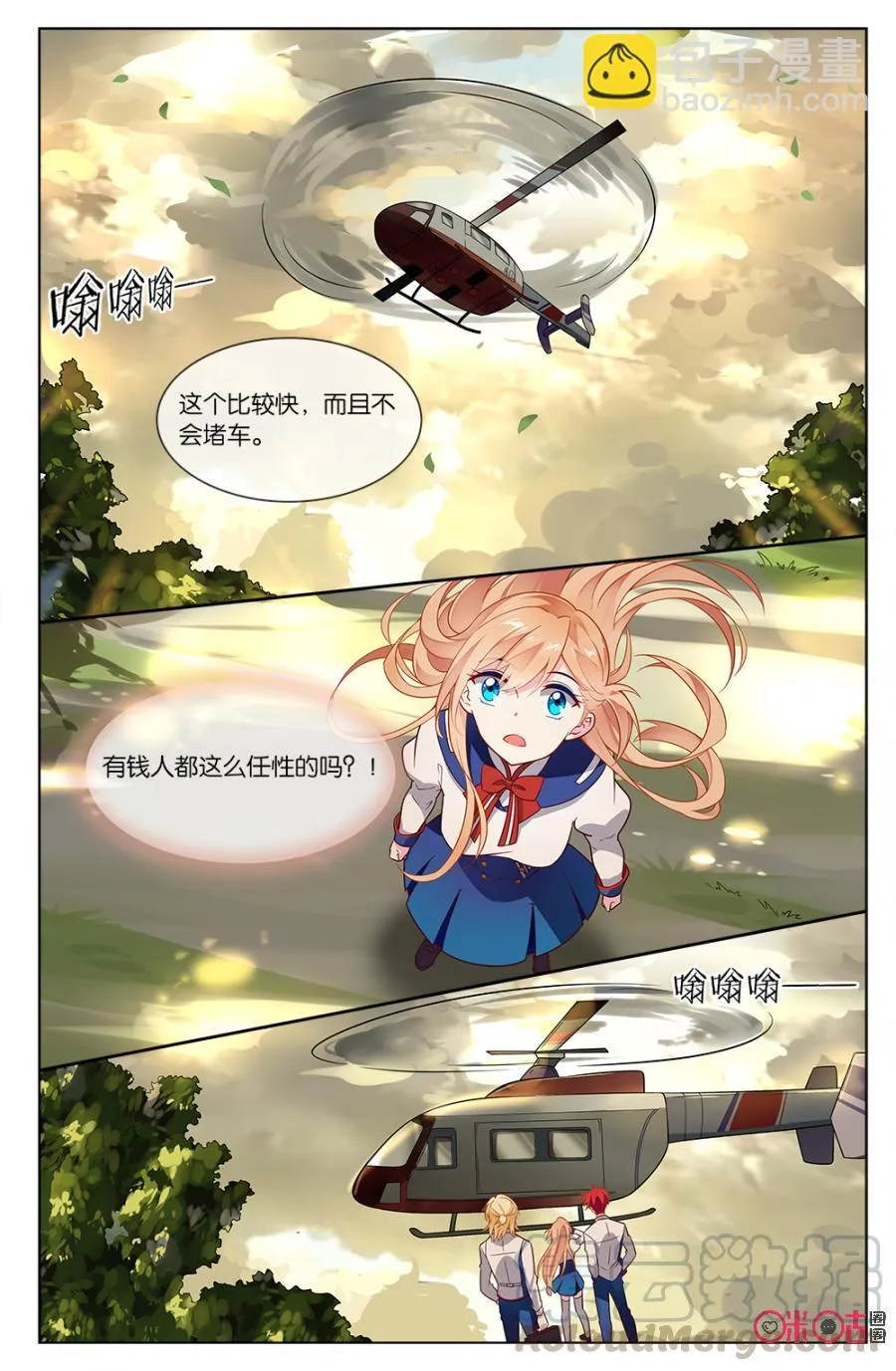 第72话：有钱人都这么任性的嘛？！ 第5页
