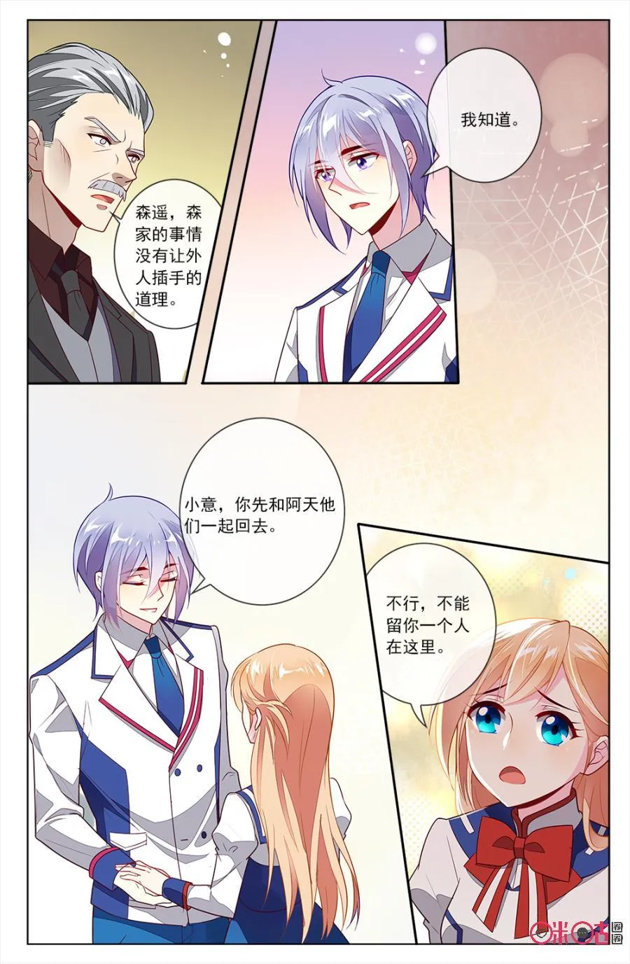 第77话：森遥：“小意，等我！” 第4页