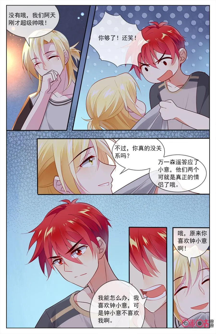 第82话：成熟人的世界我不懂！ 第2页