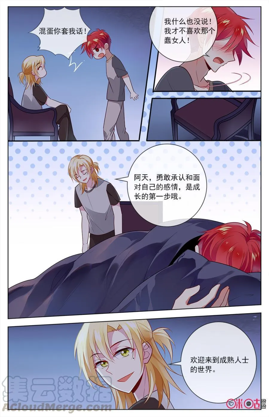 第82话：成熟人的世界我不懂！ 第3页
