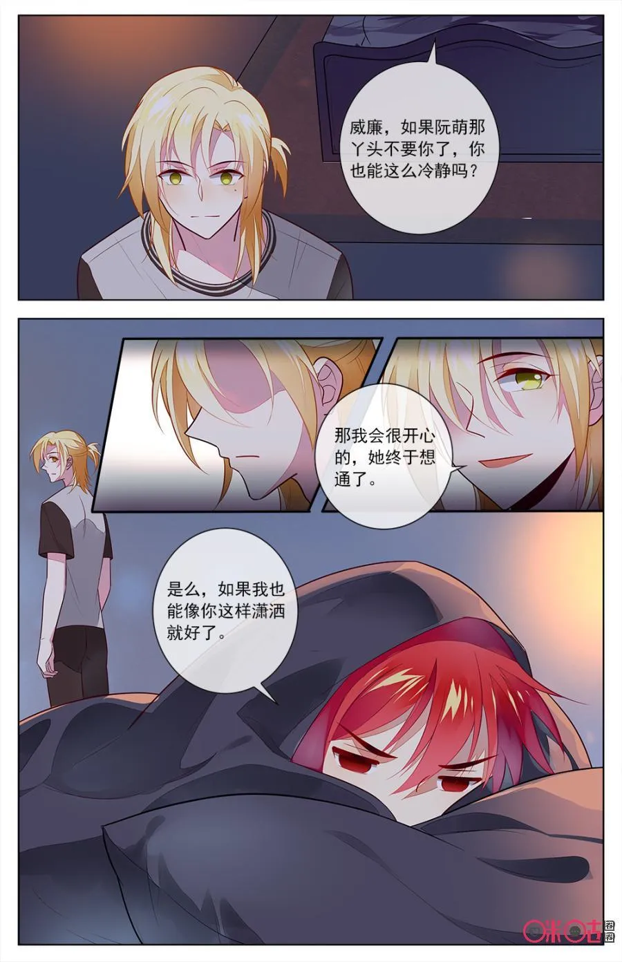 第82话：成熟人的世界我不懂！ 第4页