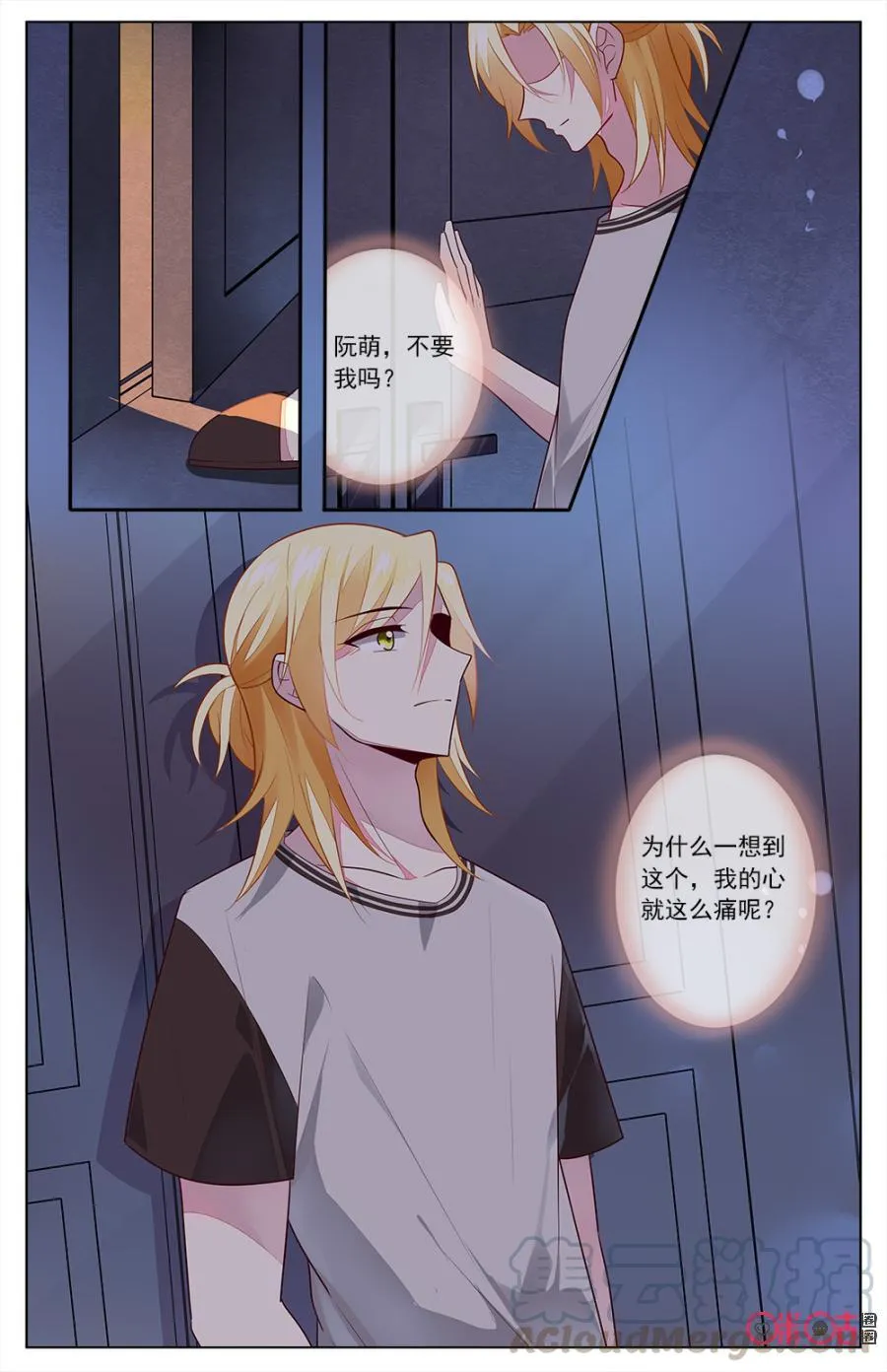 第82话：成熟人的世界我不懂！ 第5页