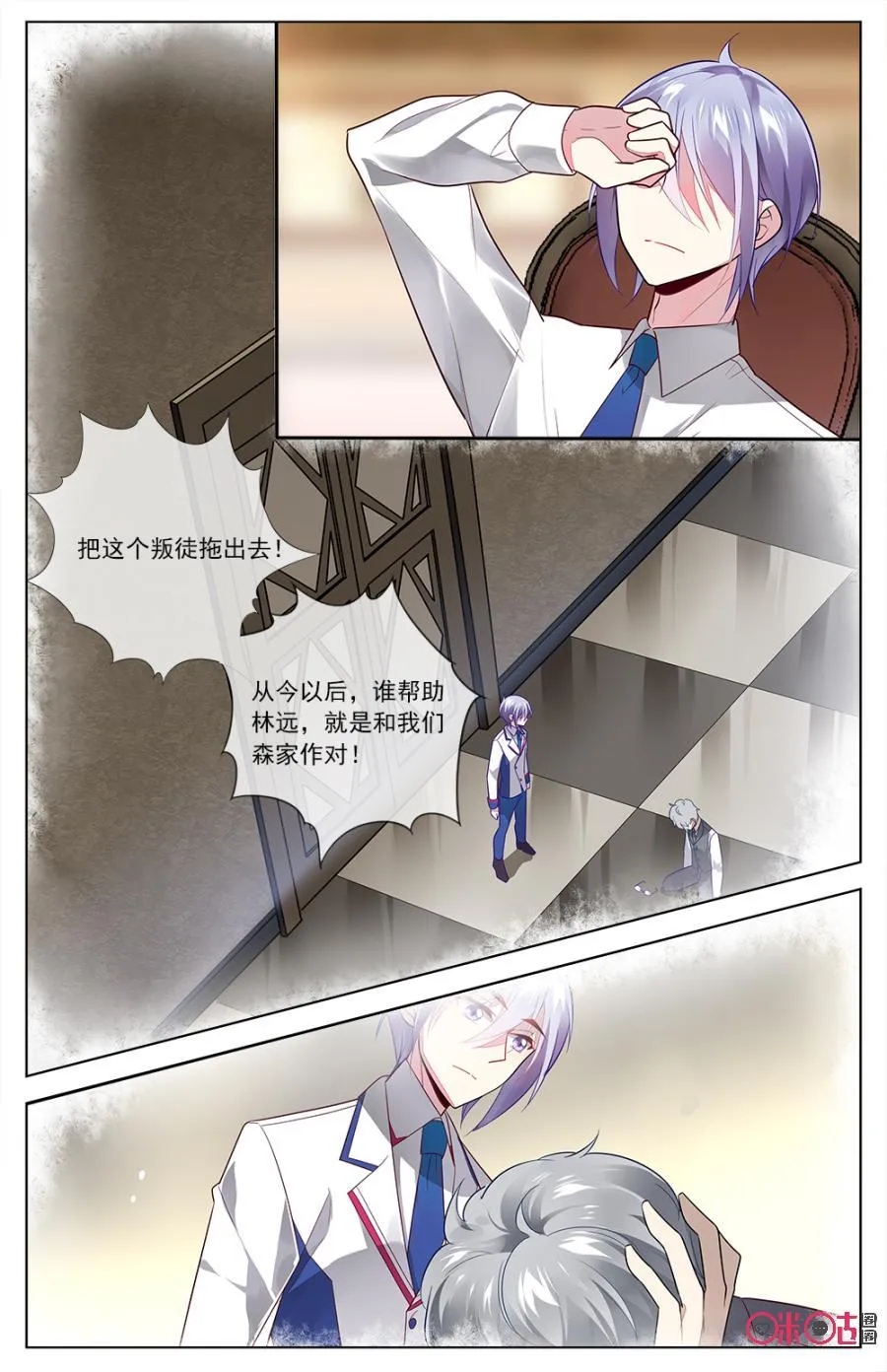 第82话：成熟人的世界我不懂！ 第8页