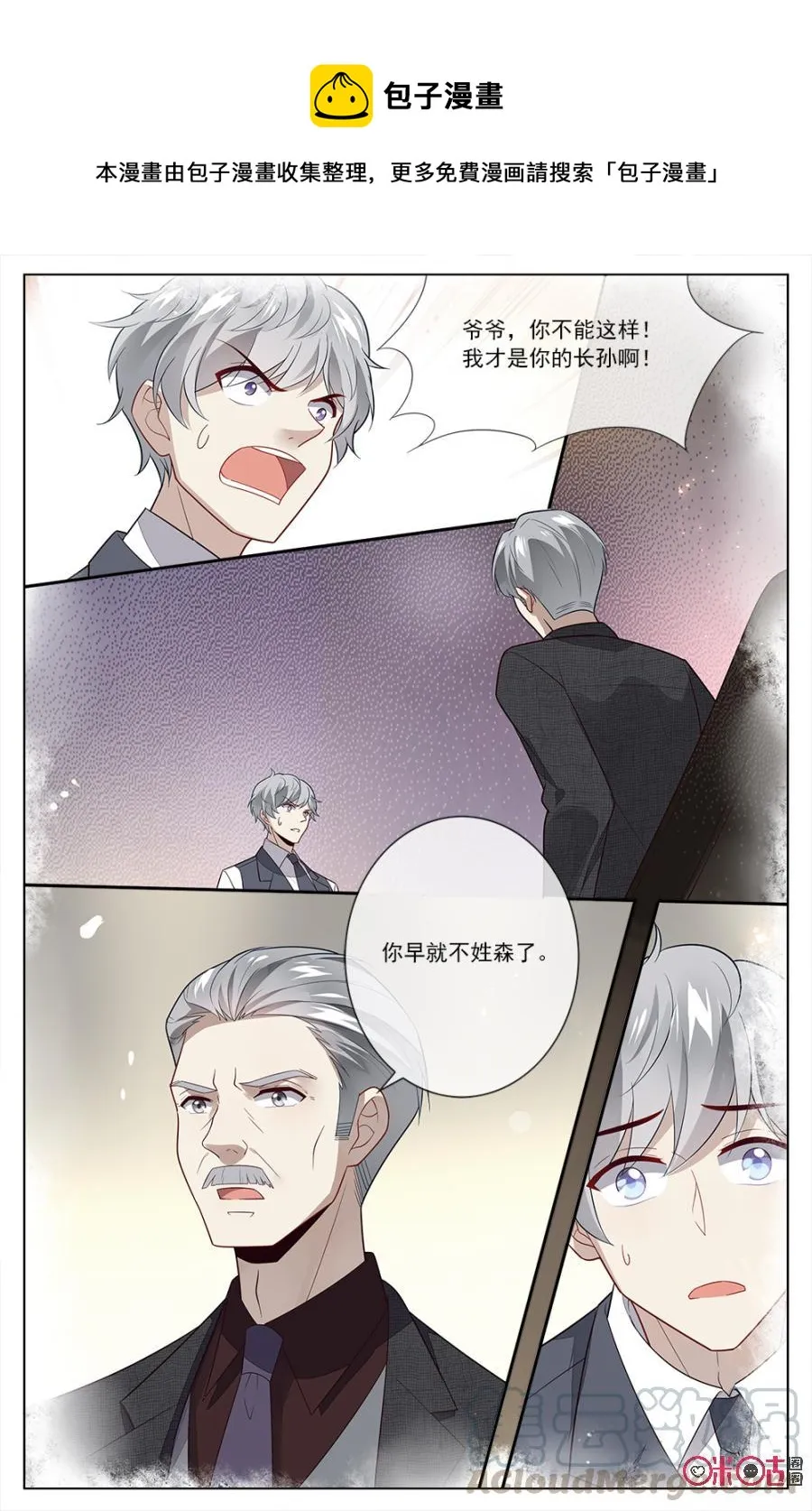 第82话：成熟人的世界我不懂！ 第9页