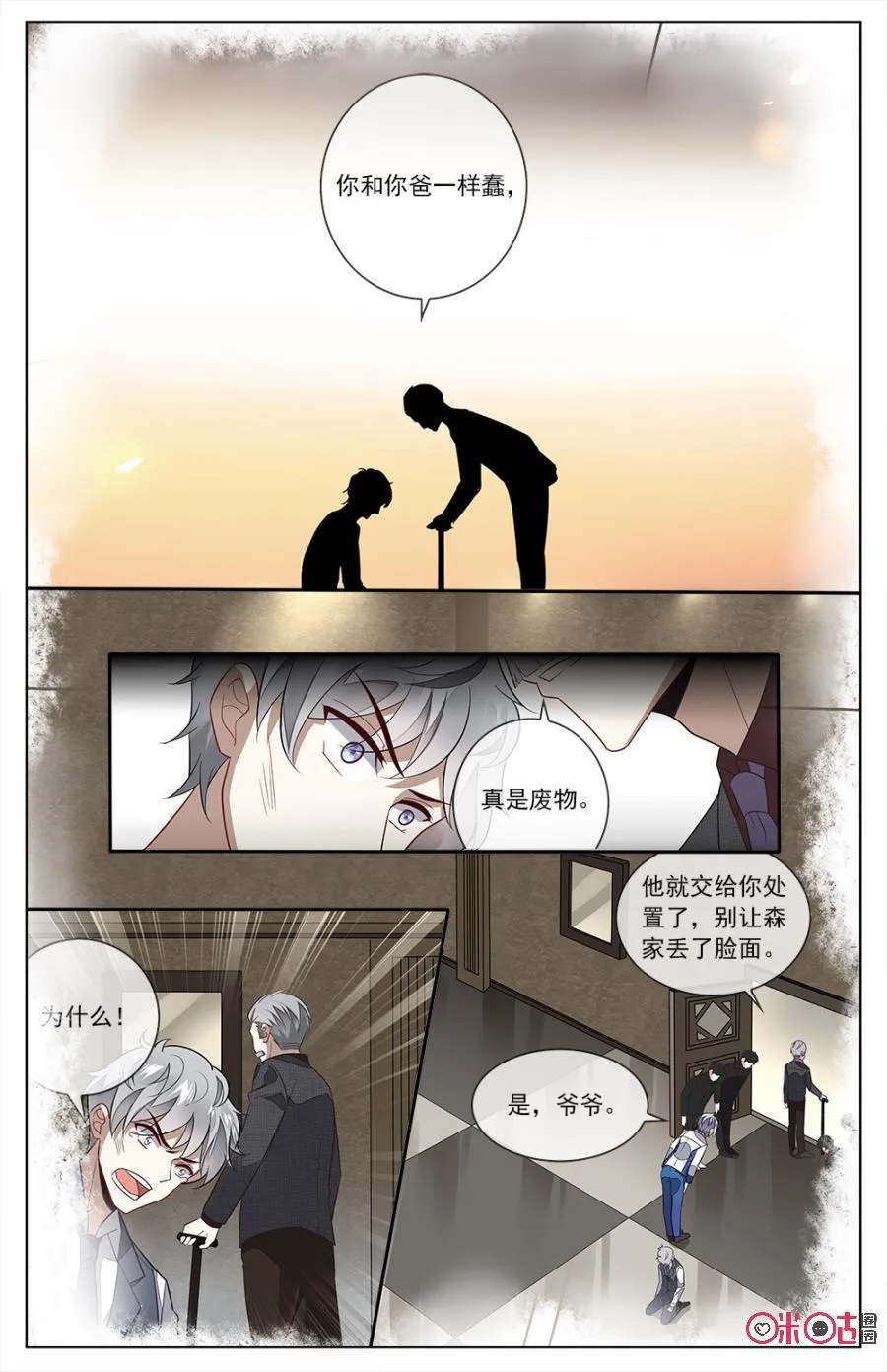 第82话：成熟人的世界我不懂！ 第10页