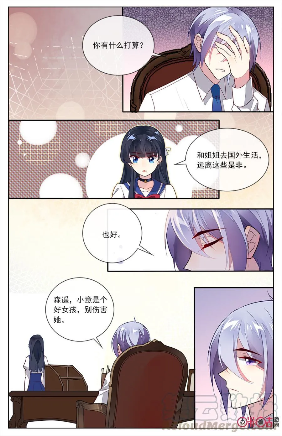 第82话：成熟人的世界我不懂！ 第11页
